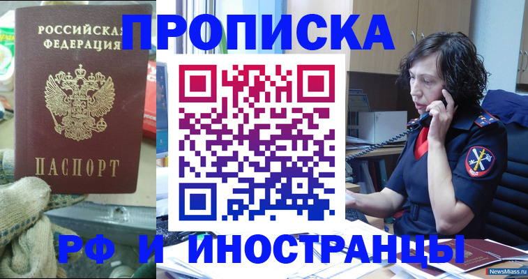 прописка в квартире в Анапе
