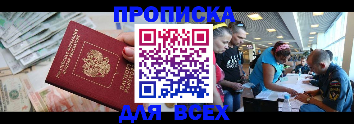 прописка ребенка в Анапе